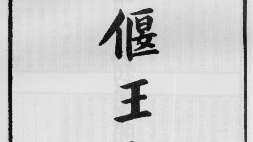 10407 徐偃王志 0.jpg