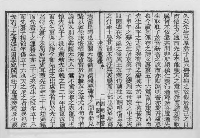 _味吾庐诗文存_