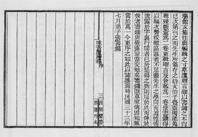 _味吾庐诗文存_