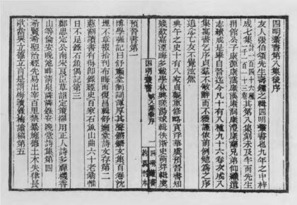 10411 四明丛书第八集后序 0.jpg