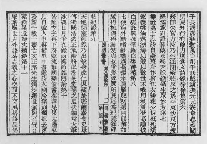 _四明丛书第八集后序_