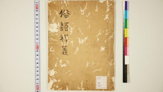 5797 俗语译义 0622020456 1.jpg