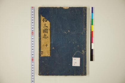 5799 通俗三国志50卷首卷10 0622020508 1.jpg