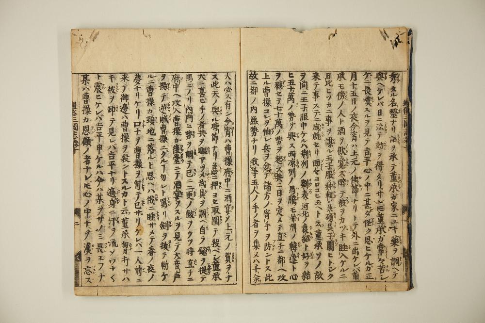 _通俗三国志卷首卷__