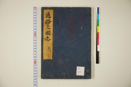 5800 通俗三国志50卷首卷11 0622020516 1.jpg