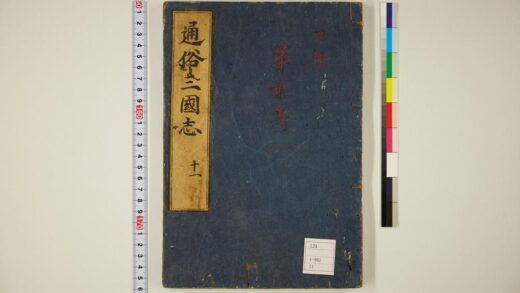 5800 通俗三国志50卷首卷11 0622020516 1.jpg