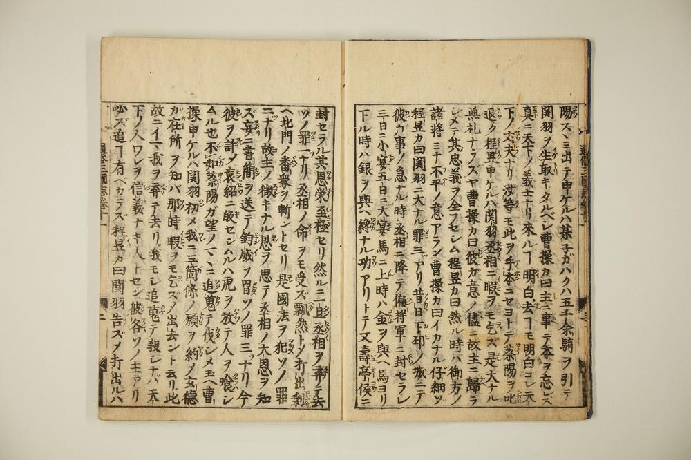 _通俗三国志卷首卷__