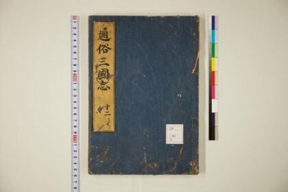 5801 通俗三国志50卷首卷12 0622020523 1.jpg