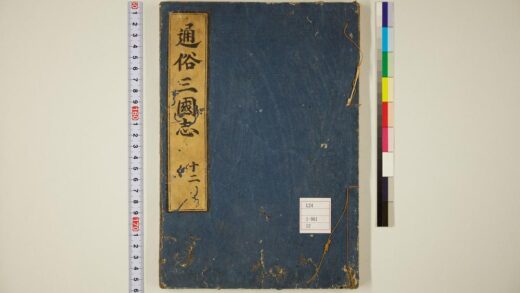 5801 通俗三国志50卷首卷12 0622020523 1.jpg