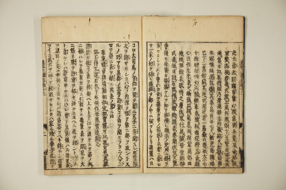 _通俗三国志卷首卷__