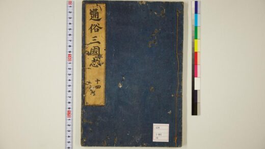 5803 通俗三国志50卷首卷14 0622020537 1.jpg