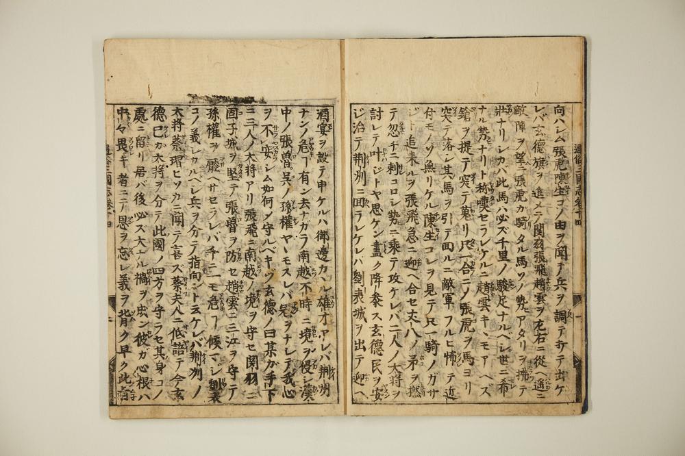 _通俗三国志卷首卷__