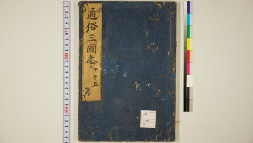 5804 通俗三国志50卷首卷15 0622020546 1.jpg