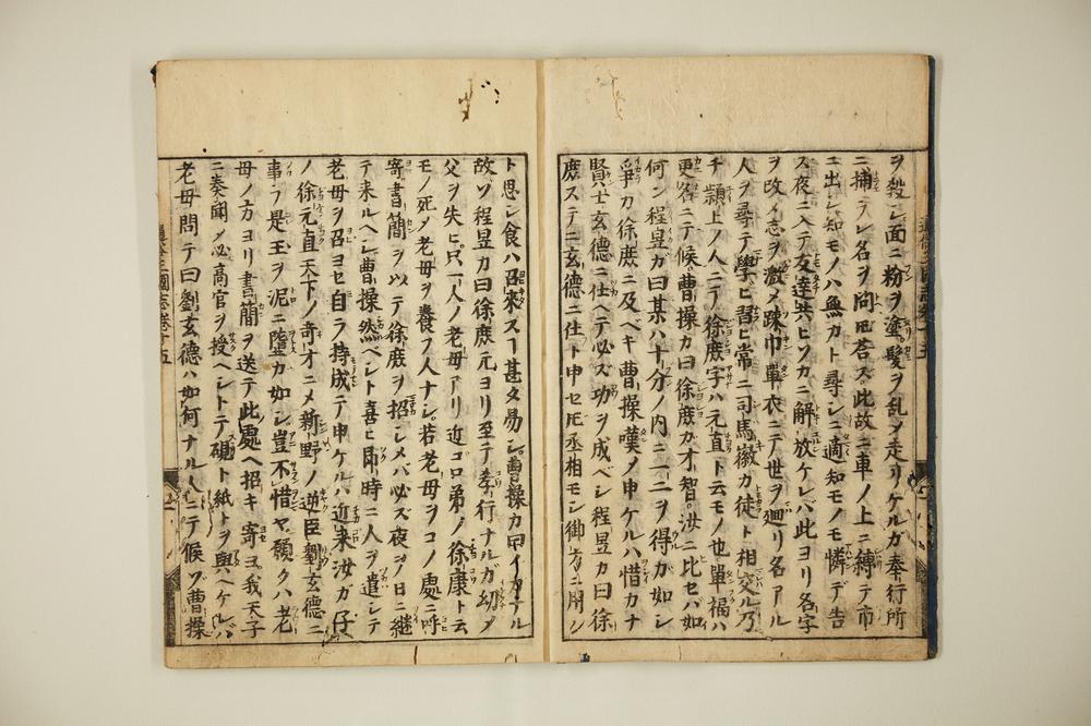 _通俗三国志卷首卷__