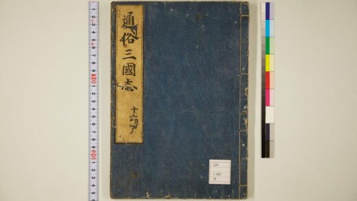 5805 通俗三国志50卷首卷16 0622020554 1.jpg