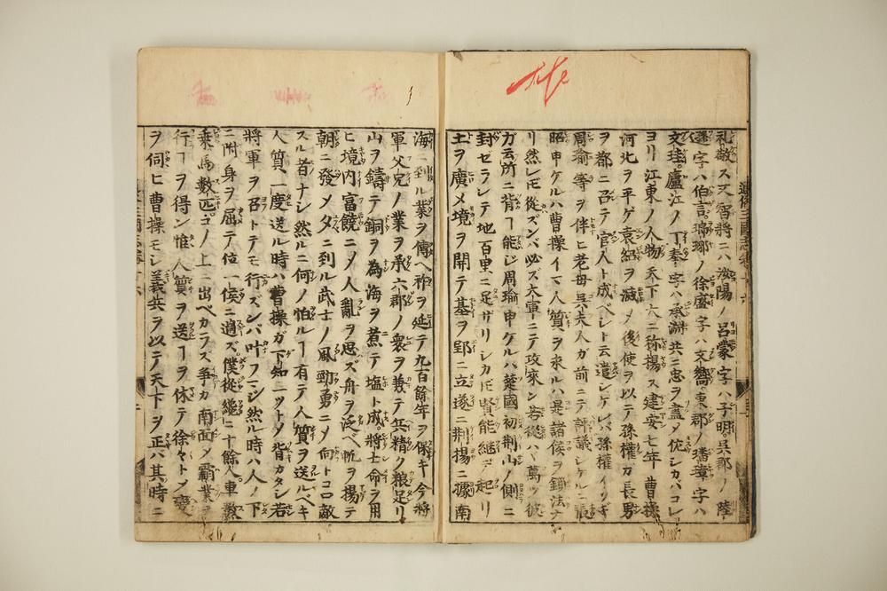 _通俗三国志卷首卷__