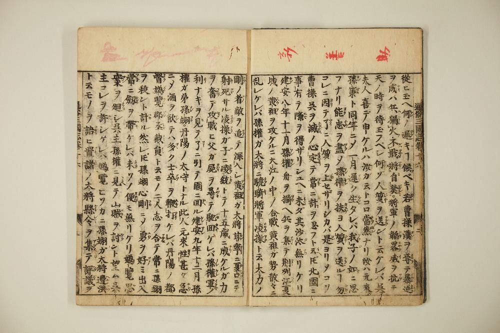 _通俗三国志卷首卷__