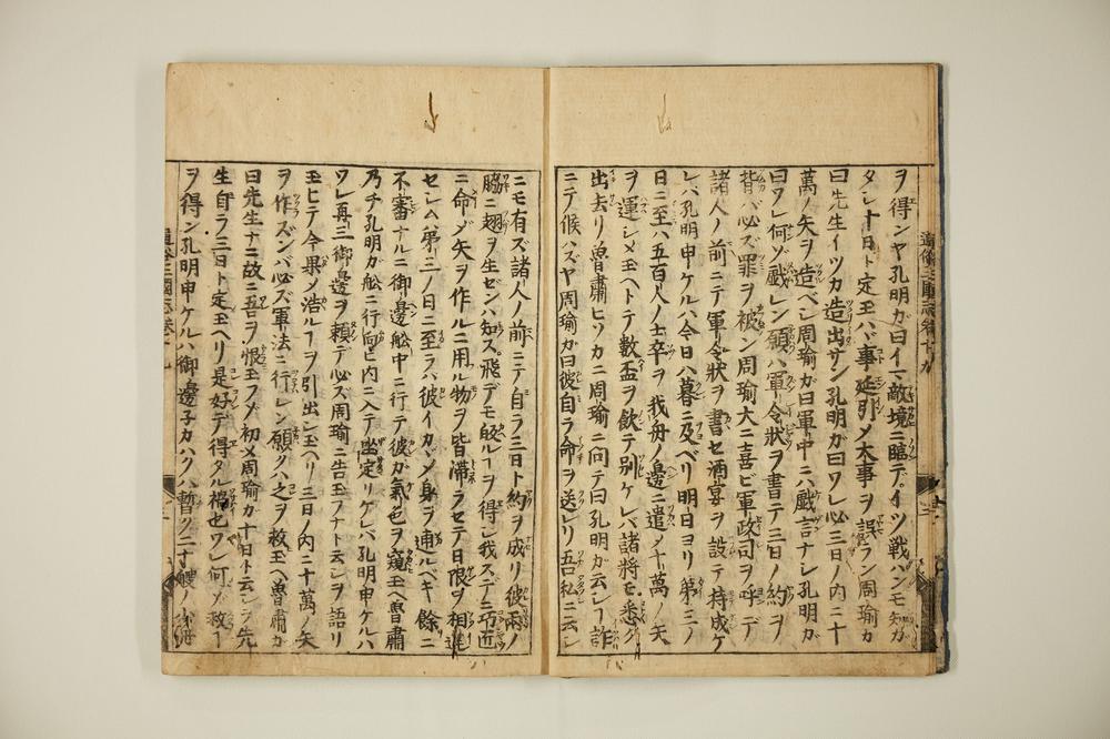 _通俗三国志卷首卷__