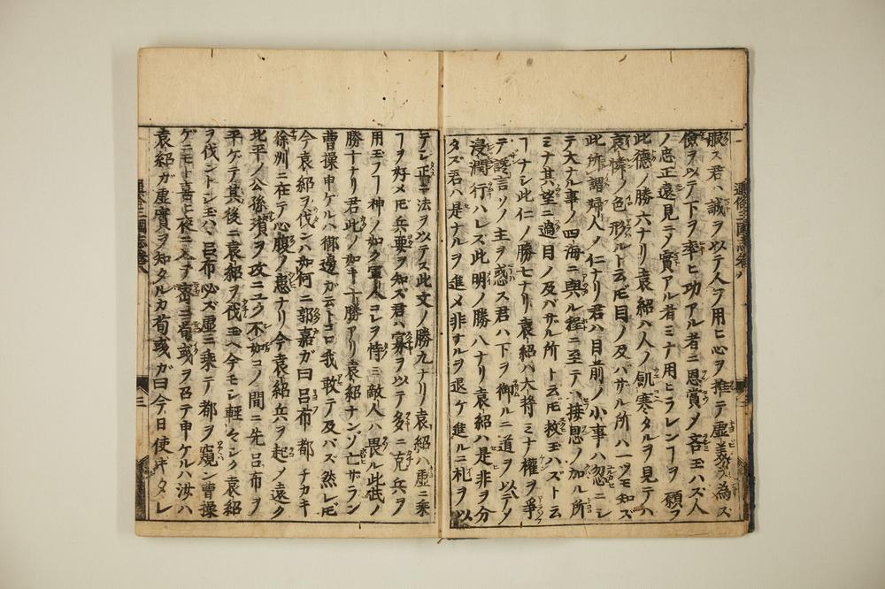 _通俗三国志卷首卷__