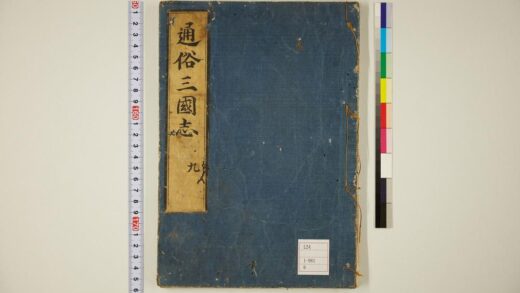 5810 通俗三国志50卷首卷9 0622020632 1.jpg