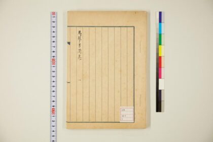 5811 马琴书简集卷1 0622020639 1.jpg