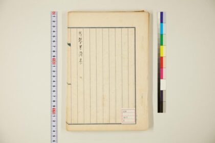 5812 马琴书简集卷2 0622020645 1.jpg