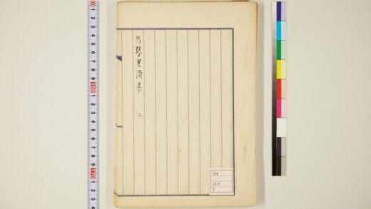 5812 马琴书简集卷2 0622020645 1.jpg