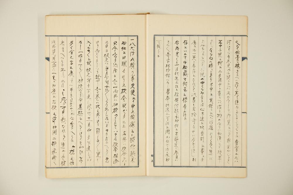 _马琴书简集卷__