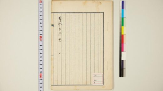 5813 马琴书简集卷4 0622020651 1.jpg