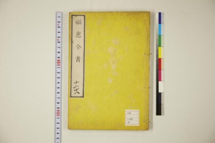 5814 福惠全书32卷 0622020657 1.jpg