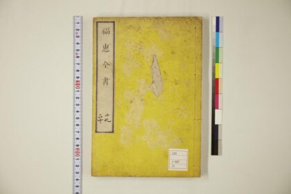 5815 福惠全书32卷 0622020704 1.jpg