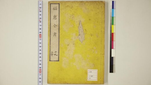 5815 福惠全书32卷 0622020704 1.jpg