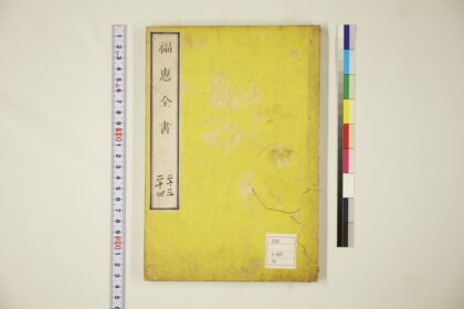 5817 福惠全书32卷 0622020717 1.jpg