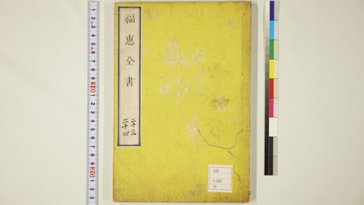 5817 福惠全书32卷 0622020717 1.jpg