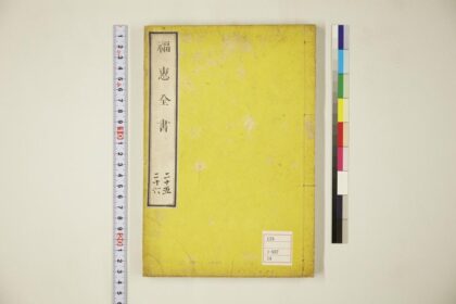 5818 福惠全书32卷 0622020724 1.jpg