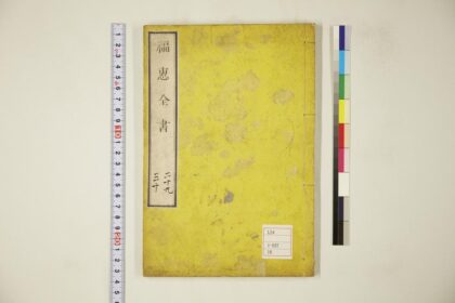 5820 福惠全书32卷 0622020730 1.jpg