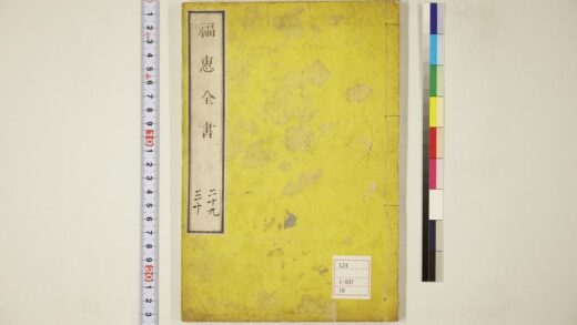 5820 福惠全书32卷 0622020730 1.jpg