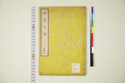 5822 福惠全书32卷 0622020743 1.jpg