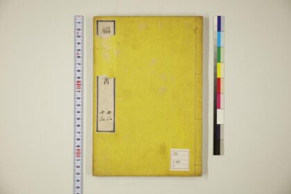 5823 福惠全书32卷 0622020750 1.jpg