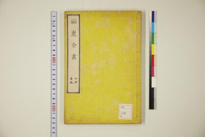 5824 福惠全书32卷 0622020756 1.jpg