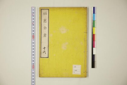 5825 福惠全书32卷 0622020803 1.jpg