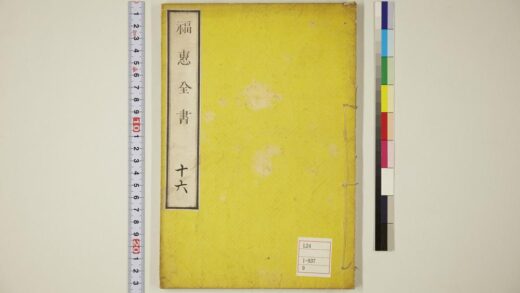 5825 福惠全书32卷 0622020803 1.jpg