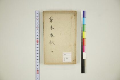 5827 草木春秋演义6卷32回 0622020817 1.jpg