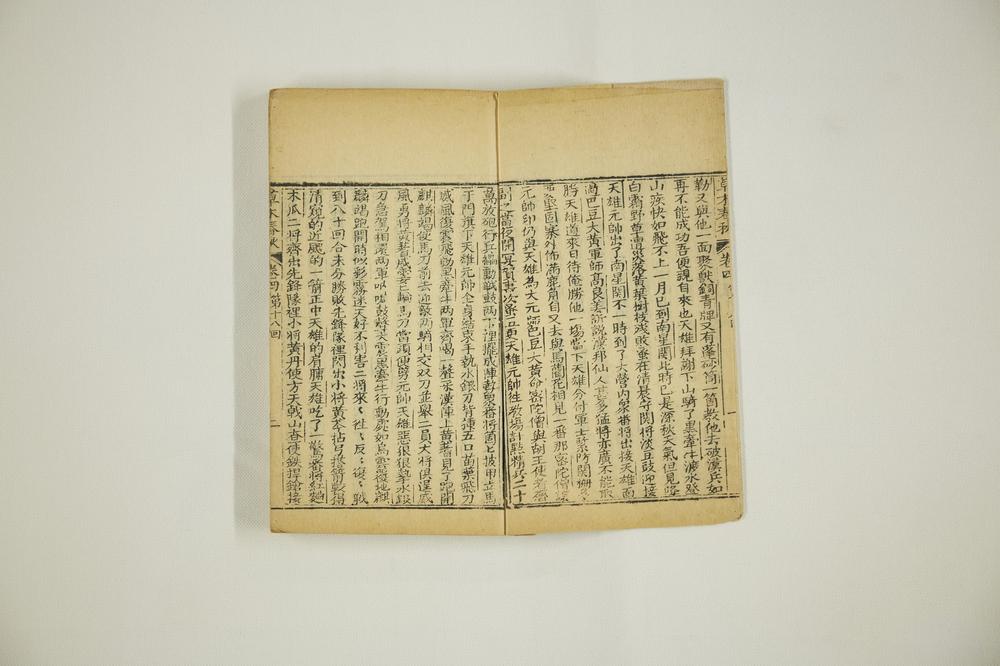 _草木春秋演义卷回__