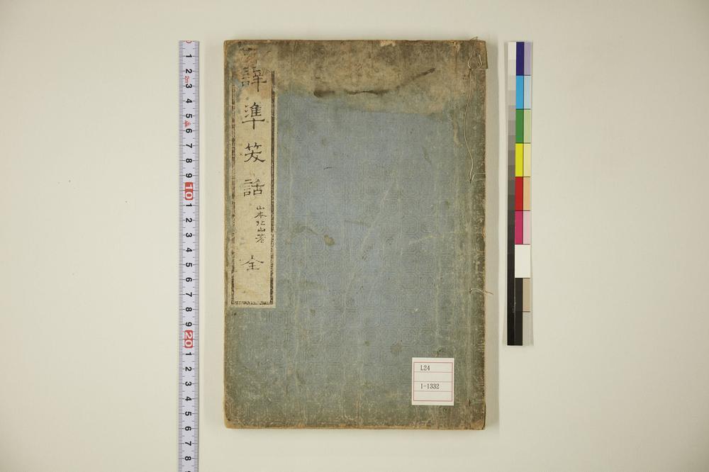 _译准笑话百则__