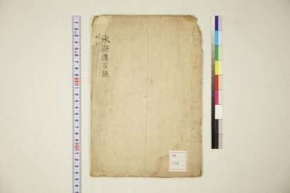 5829 水浒传百绝 0622020830 1.jpg