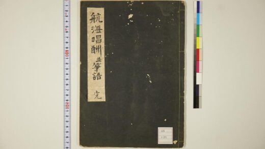 5830 航海唱酬并笔语 0622020836 1.jpg