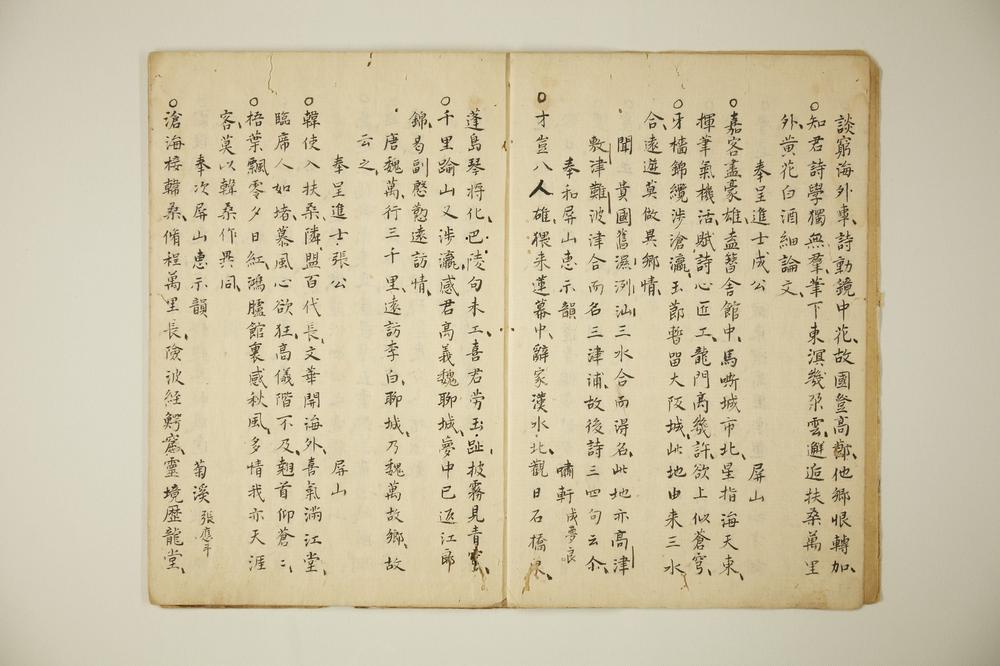 _航海唱酬并笔语__