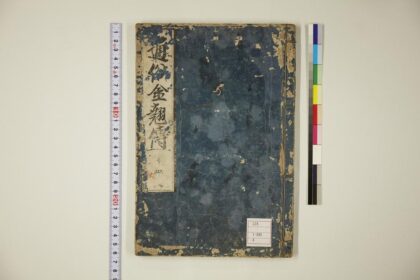 5833 通俗金翘传5卷 0622020855 1.jpg