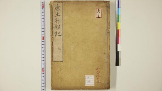 5836 唐土行程记4卷 0622020916 1.jpg